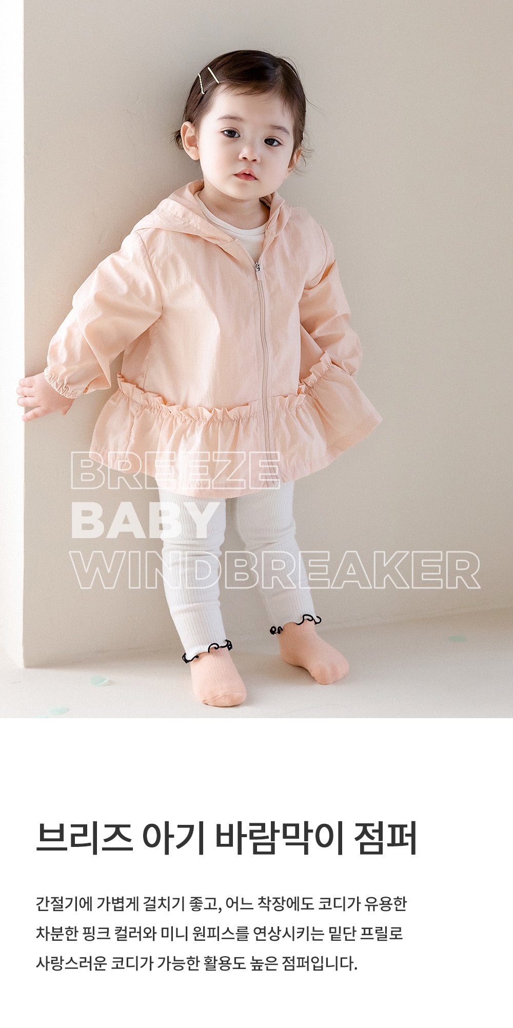 Breeze Baby Wind Jacket