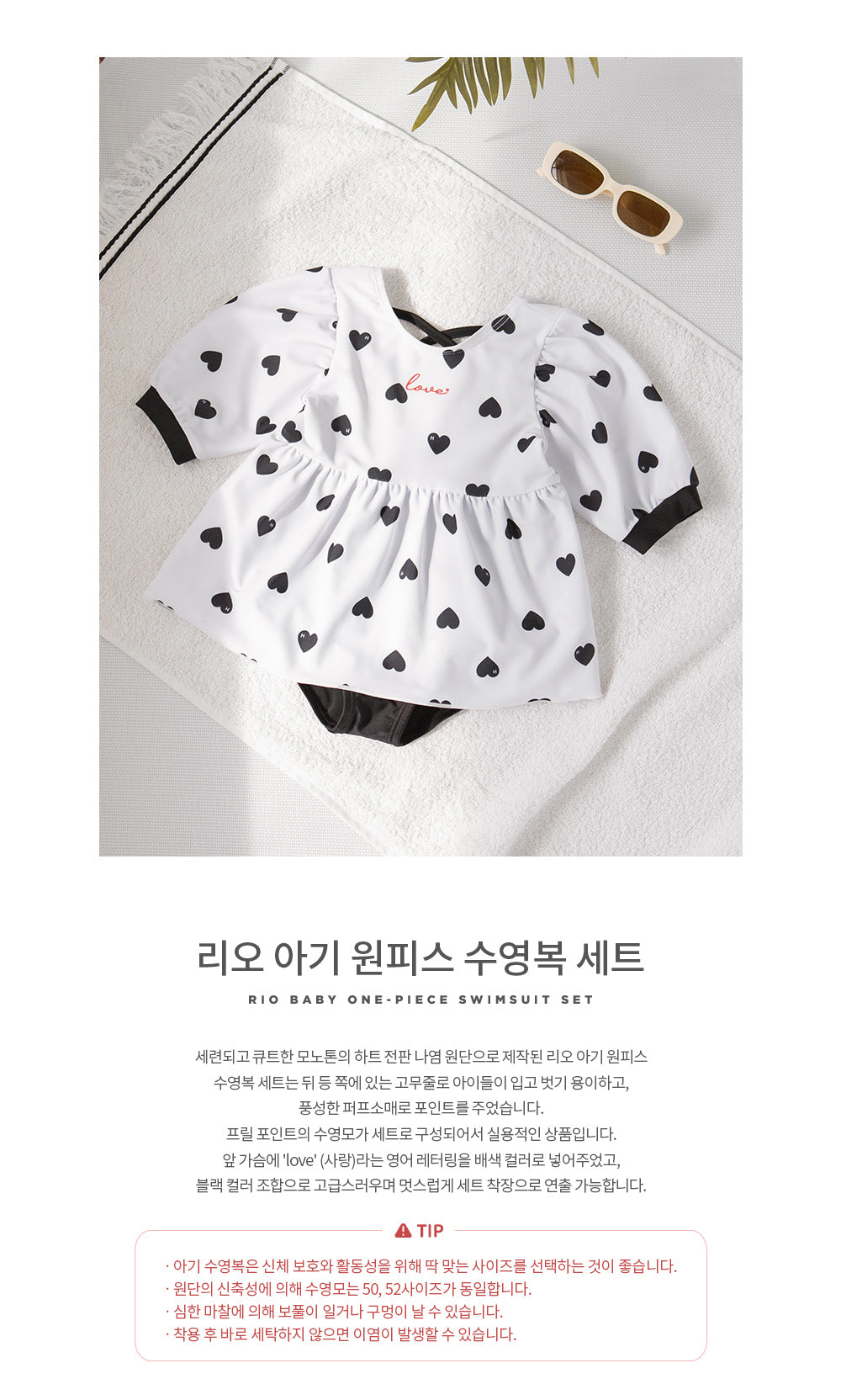 Rio baby one-piece swimsuit set