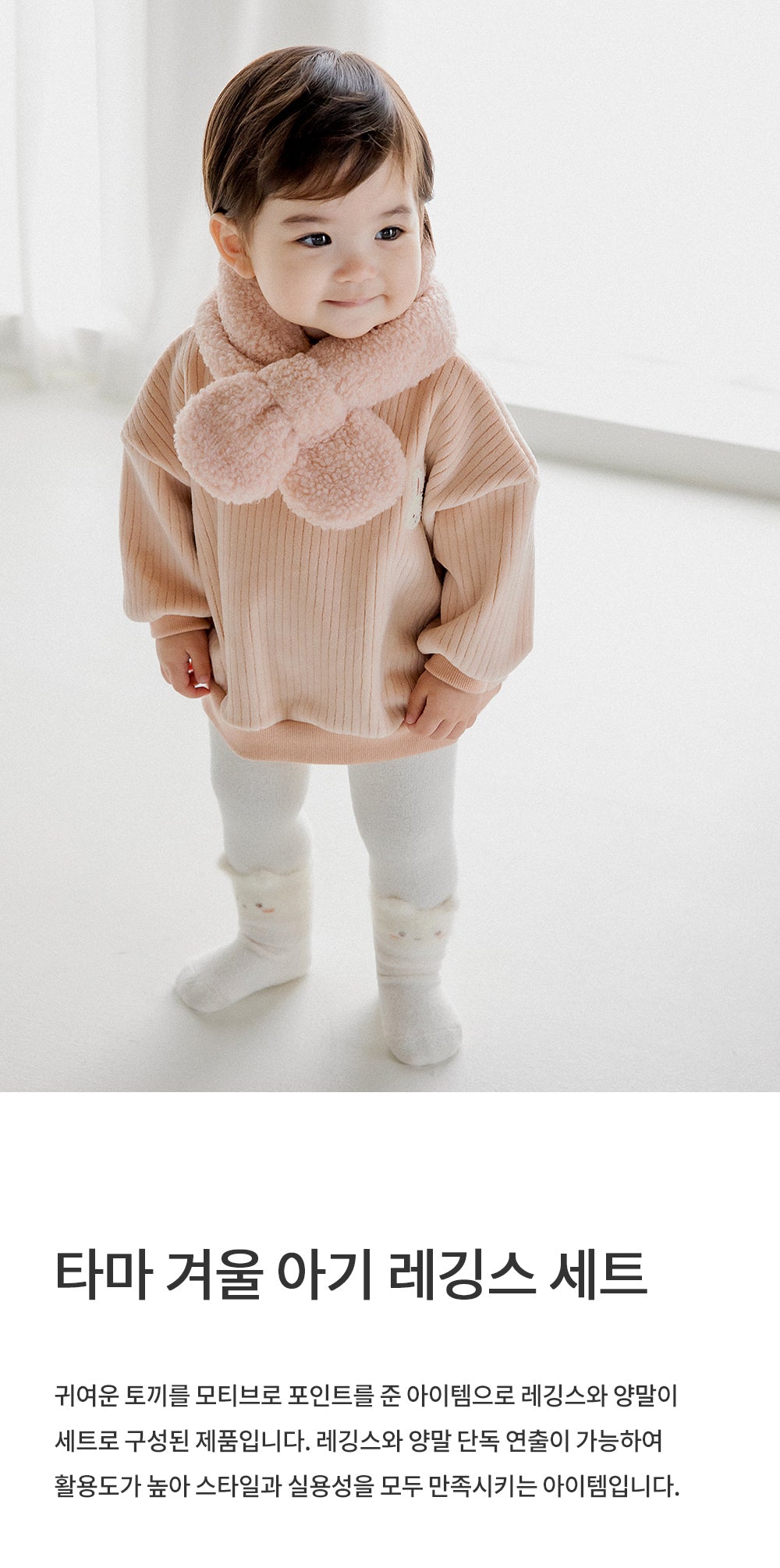 Tama winter baby leggings set