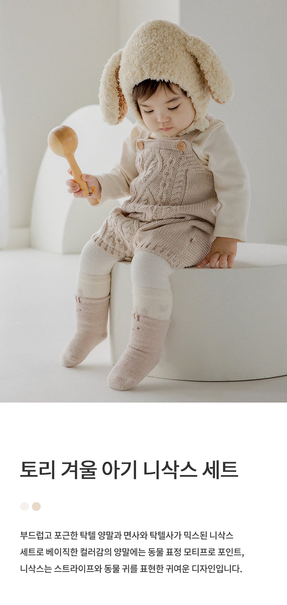 Torry winter baby knee socks set