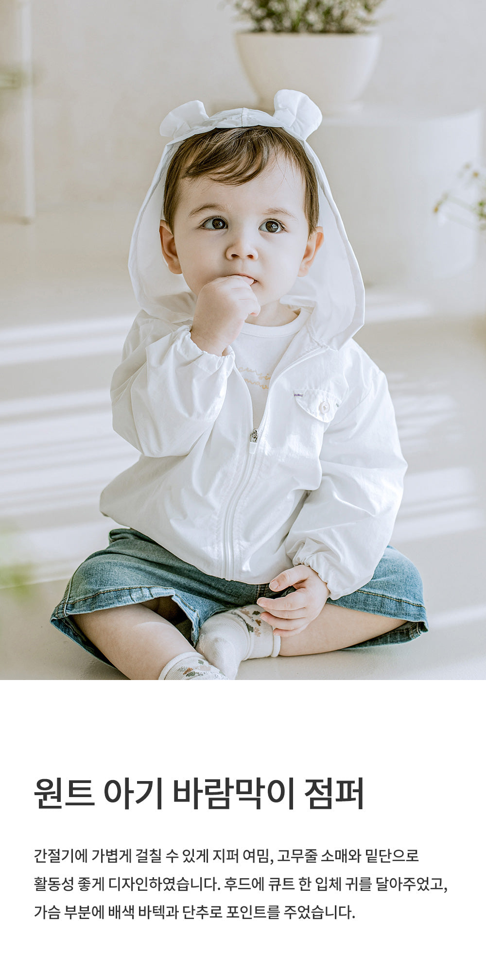 Wint Baby Baram Jacket