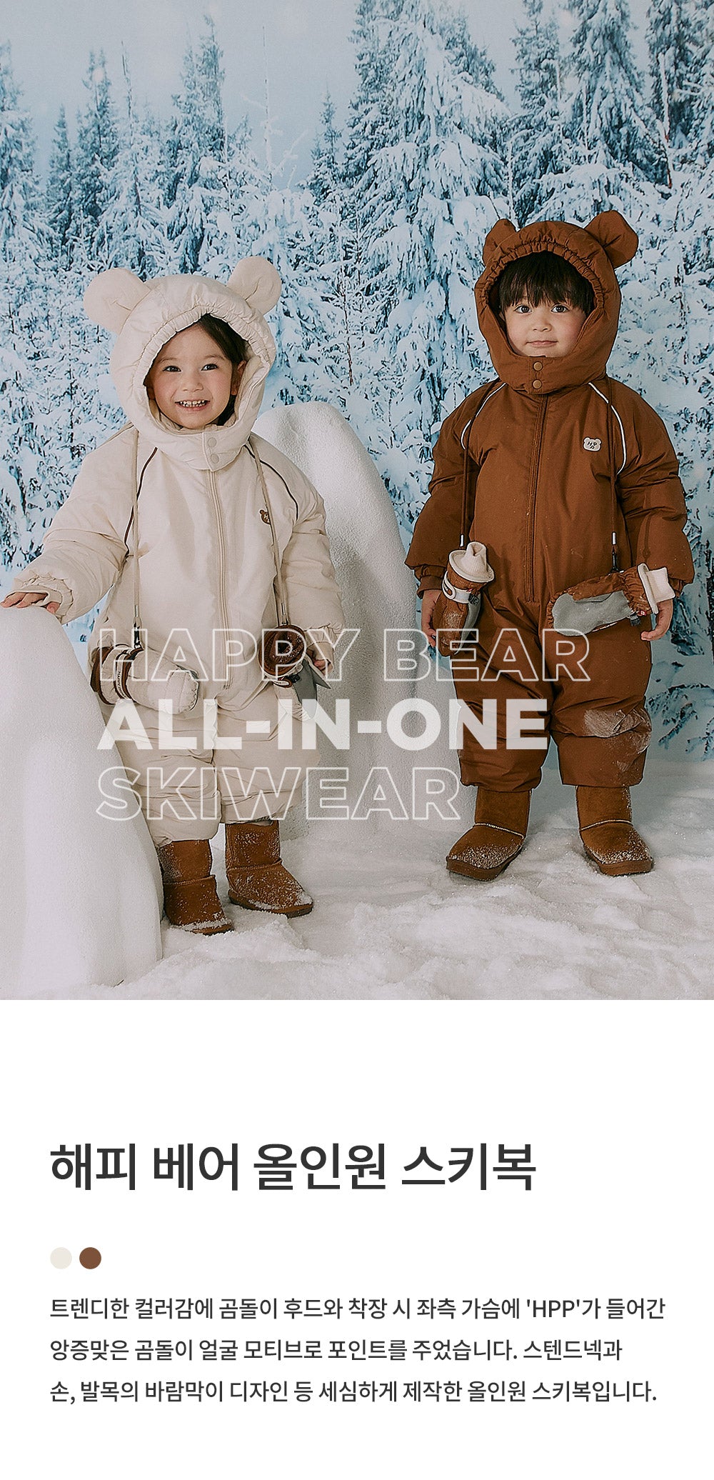 Happy Bear all-in-one snowsuit